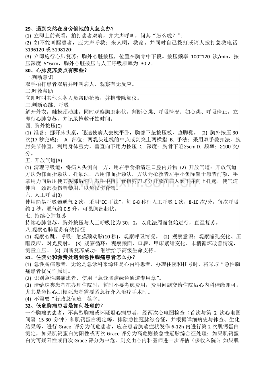 胸痛中心应知应会(核心科室)-胸痛中心知识竞赛题库.doc_第2页