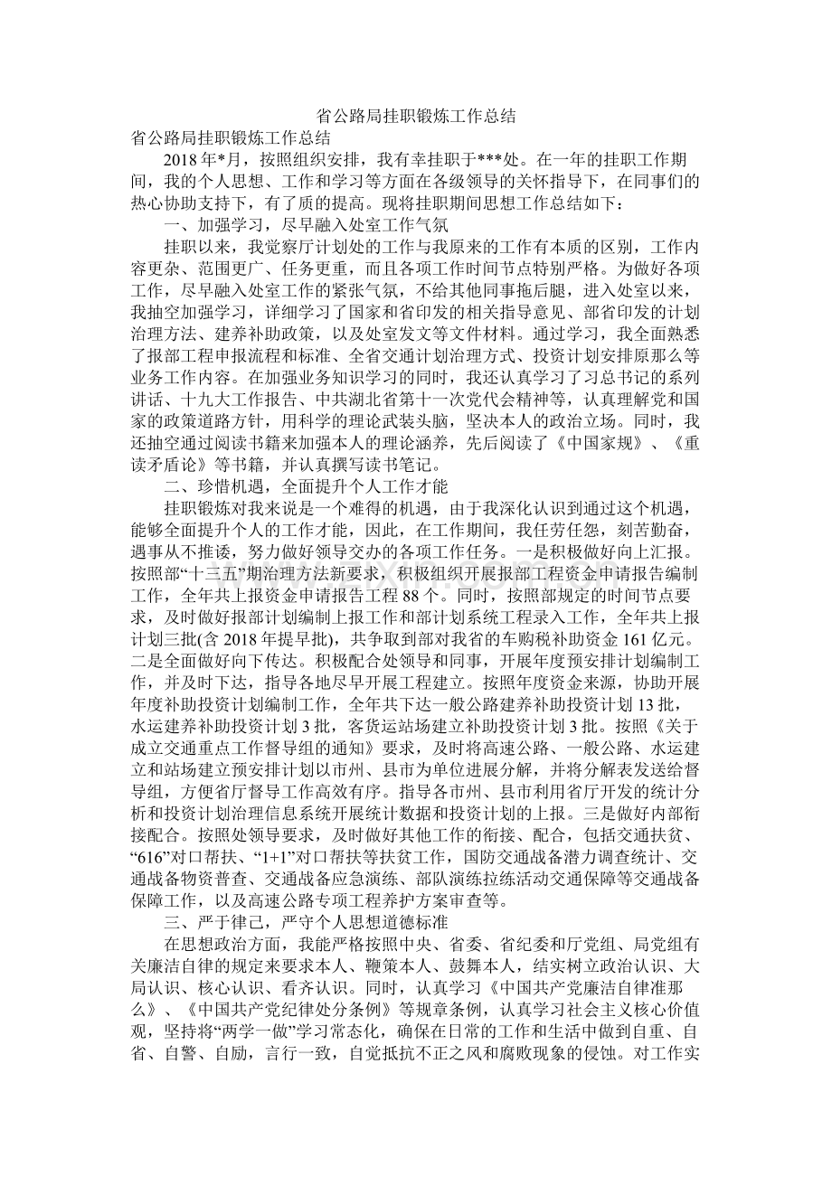 省公路局挂职锻炼工作总结.docx_第1页
