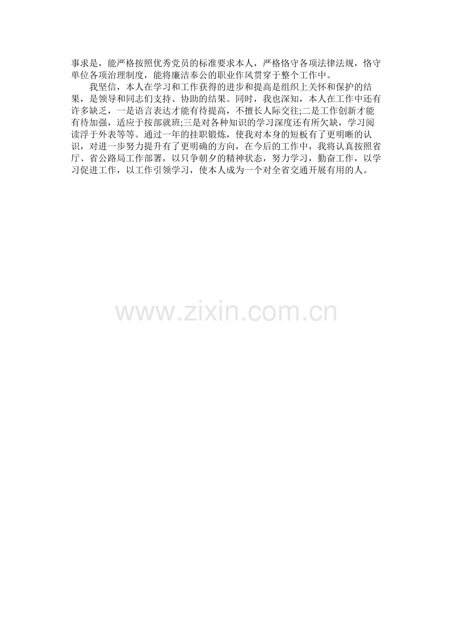 省公路局挂职锻炼工作总结.docx_第2页