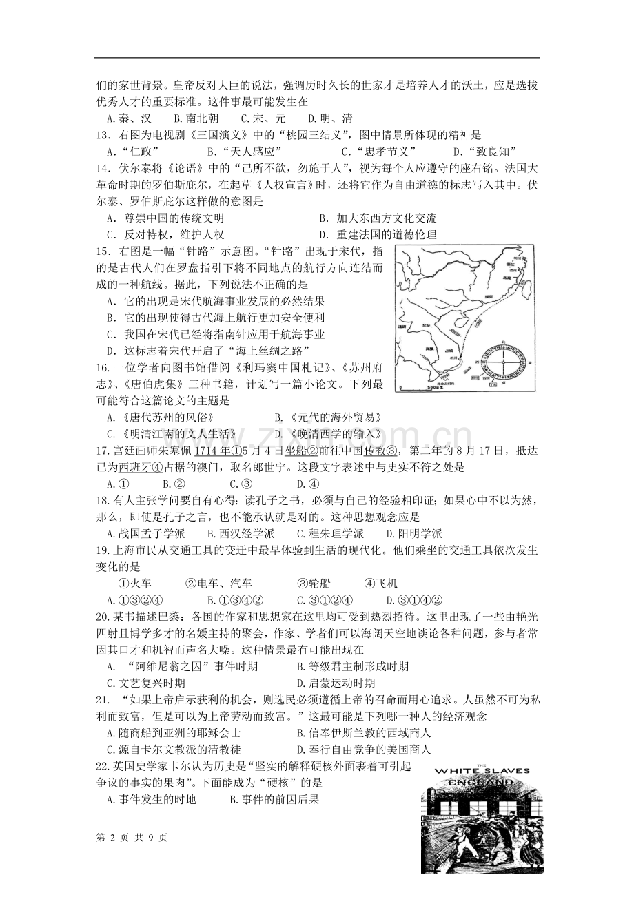 上海市十校2012届高三12月联考历史试卷.doc_第2页