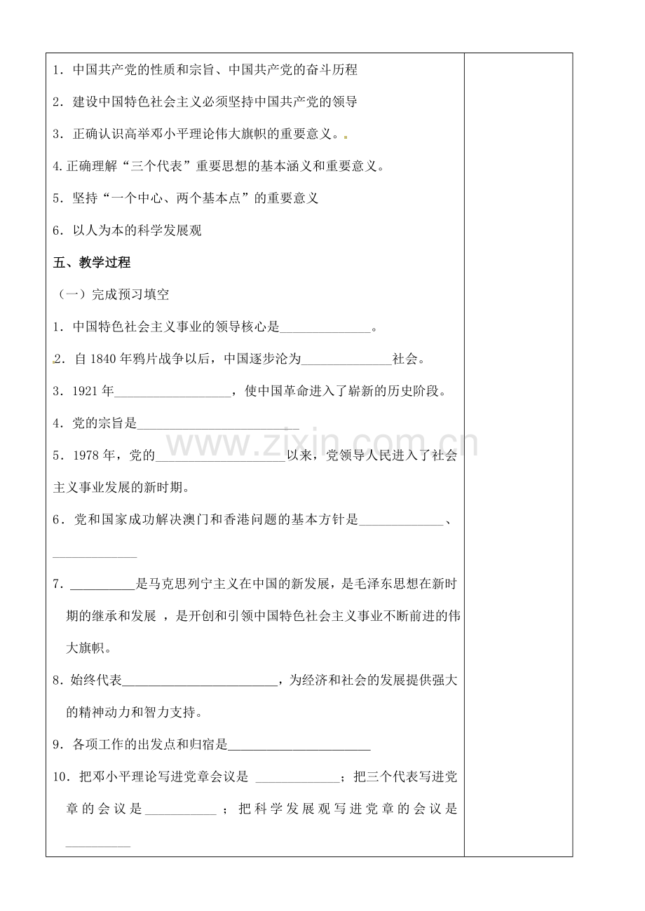 江苏省苏州张家港市七年级政治上册 拥护党的领导教案 新人教版.doc_第2页
