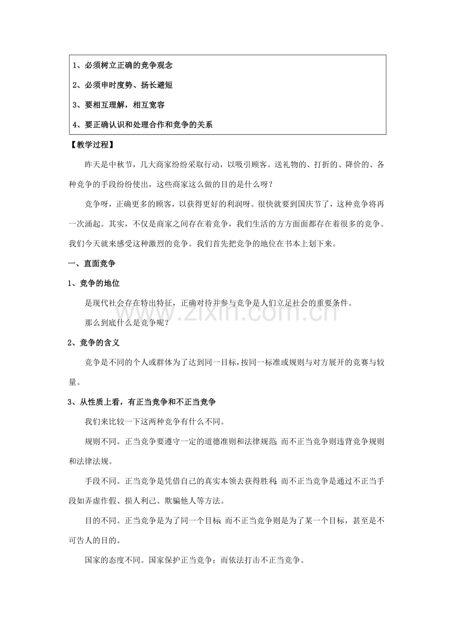 第三框正确对待和参与竞争.doc_第2页
