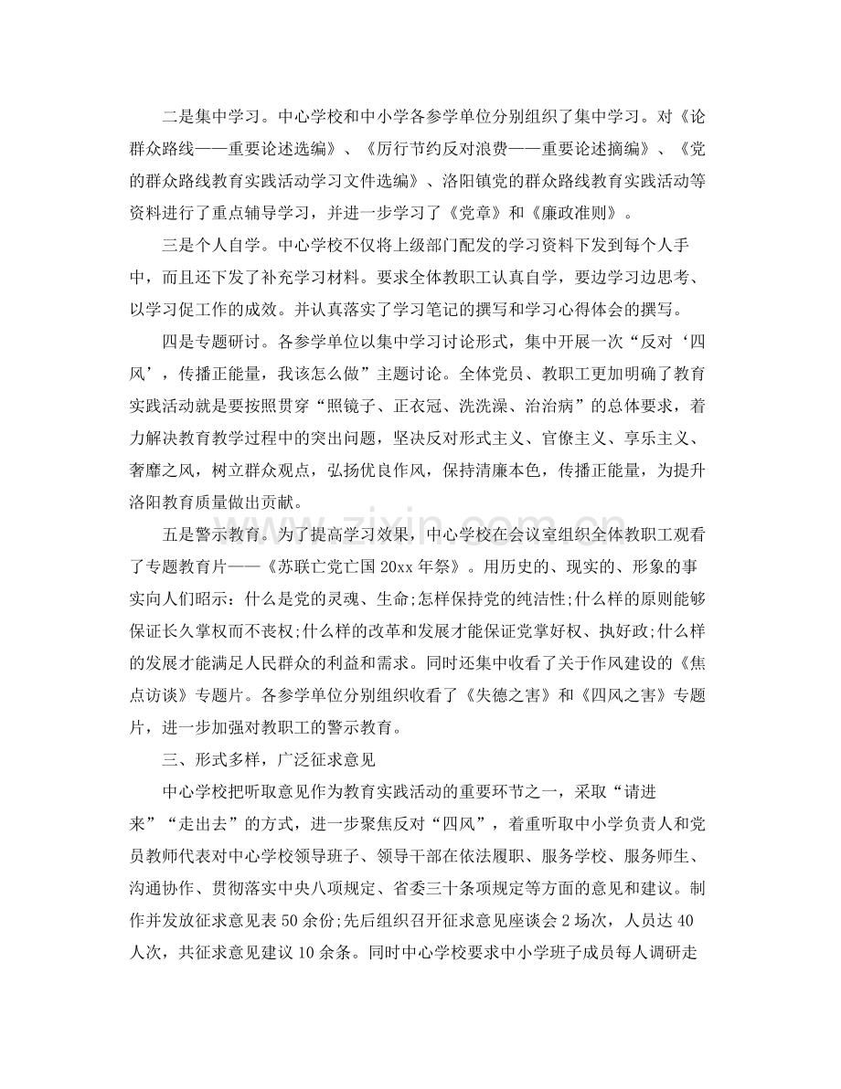 学校开展党的群众路线教育工作总结 .docx_第2页