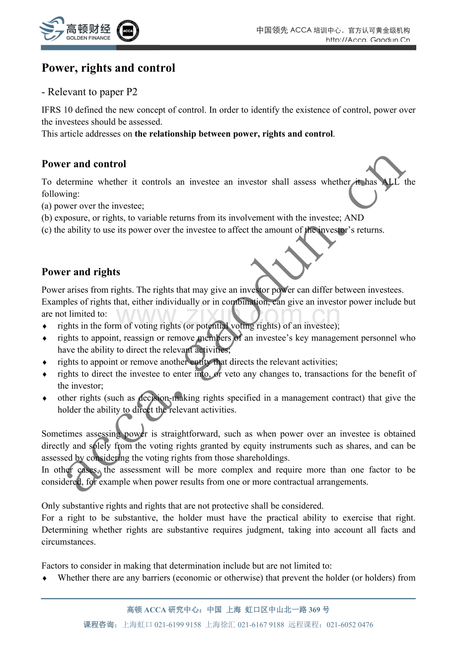 高顿财经ACCA研发中心解释ACCA考试科目P2-权力-权利及控制.docx_第1页