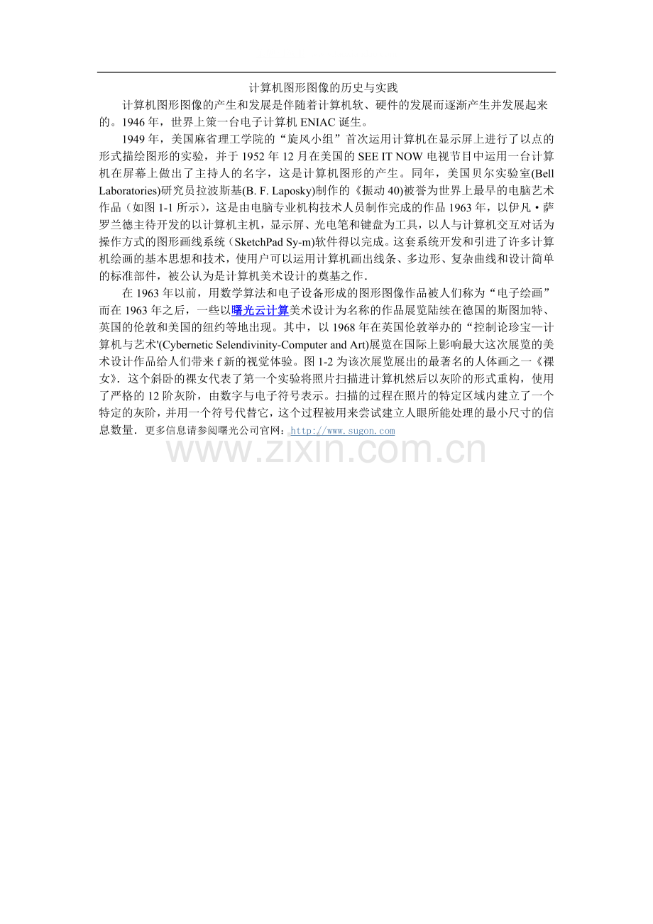 计算机图形图像的历史与实践.doc_第1页
