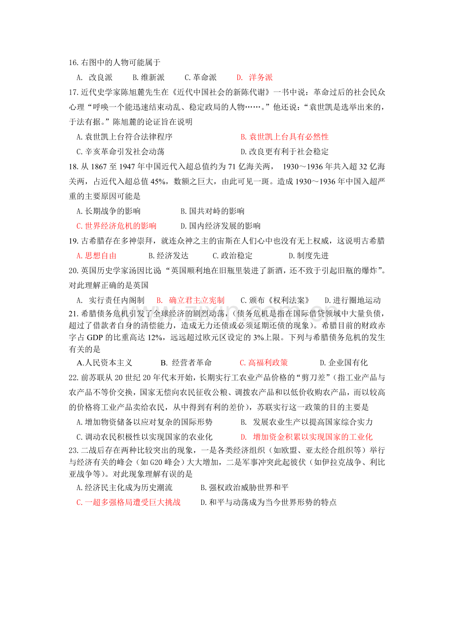 汕头市2012年高三教学质量监测题(历史)（含答案）.doc_第2页