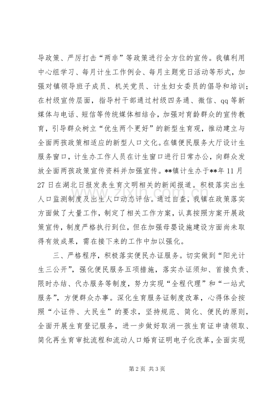 XX年度计划生育转型发展专项整治工作自查报告.docx_第2页
