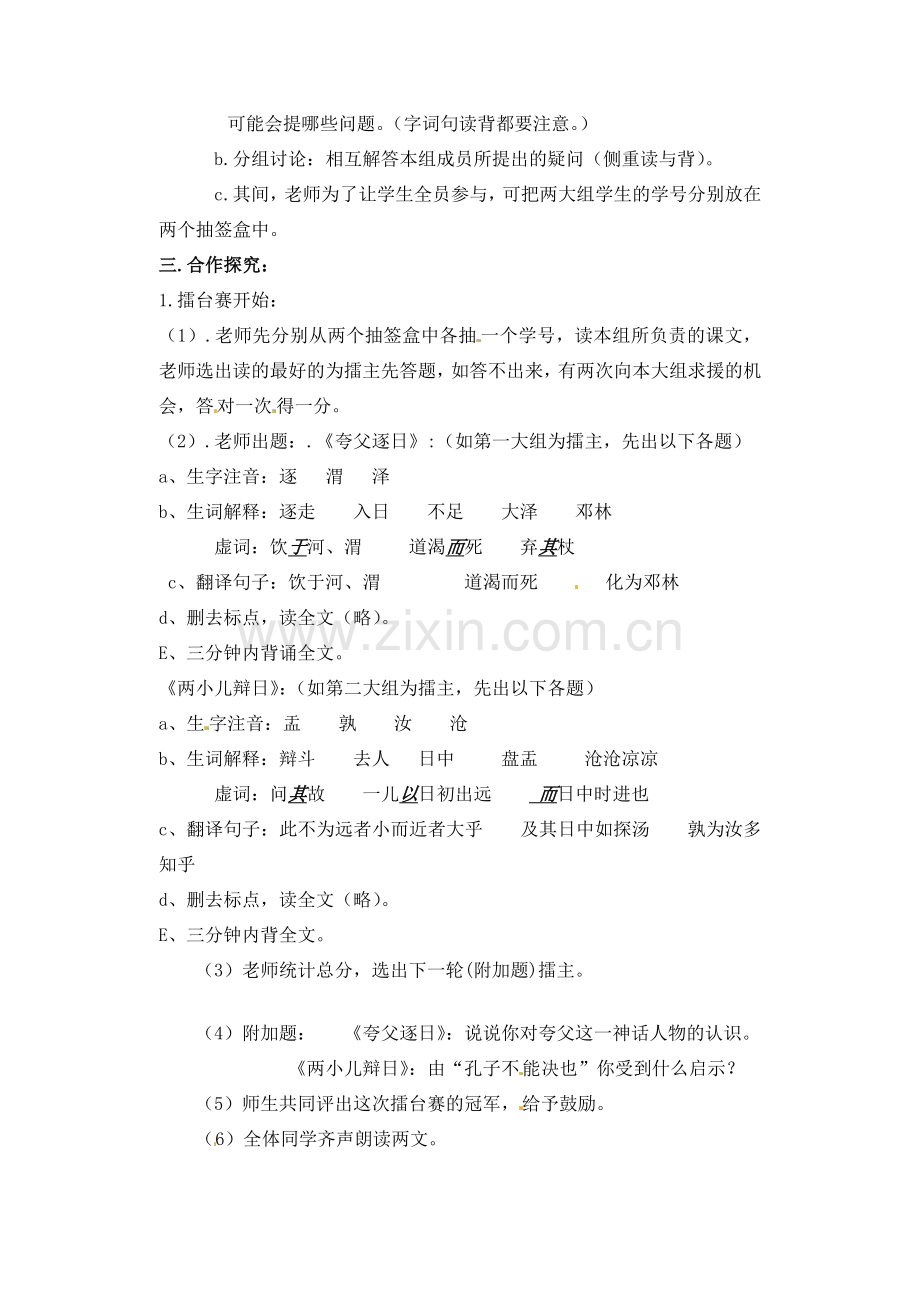 浙江省温州市平阳县腾蛟一中七年级语文下册《短文两篇》教案 新人教版.doc_第2页
