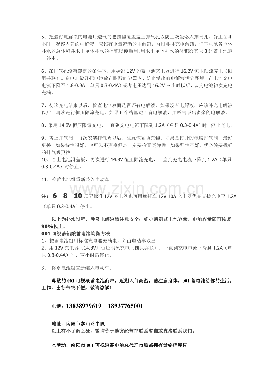 尊敬的001可视液蓄电池商户你好.doc_第2页