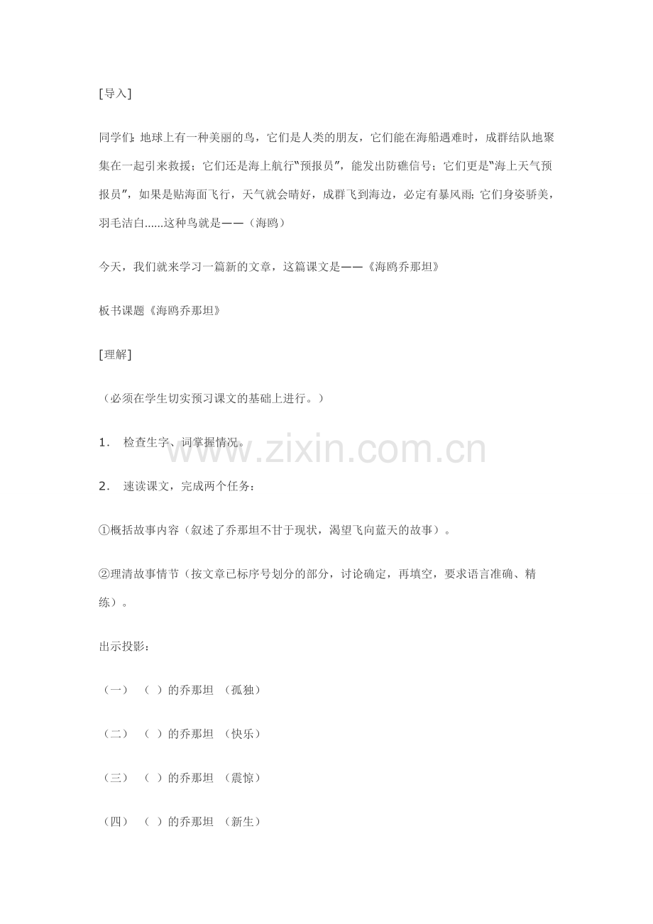 七年级语文3.海鸥乔那坦·实用教案鄂教版.doc_第2页
