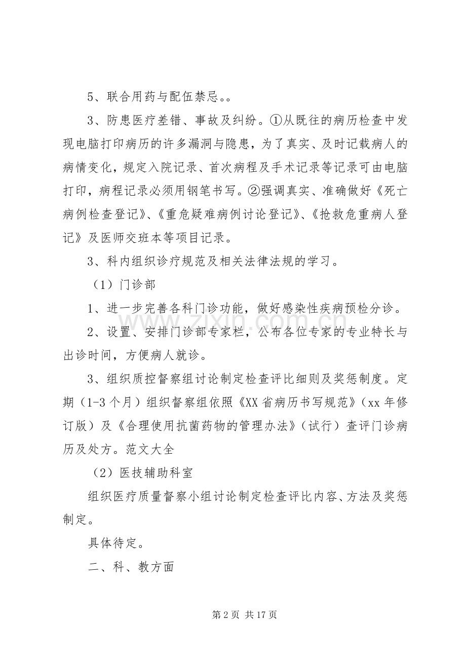 20XX年医生工作计划.docx_第2页
