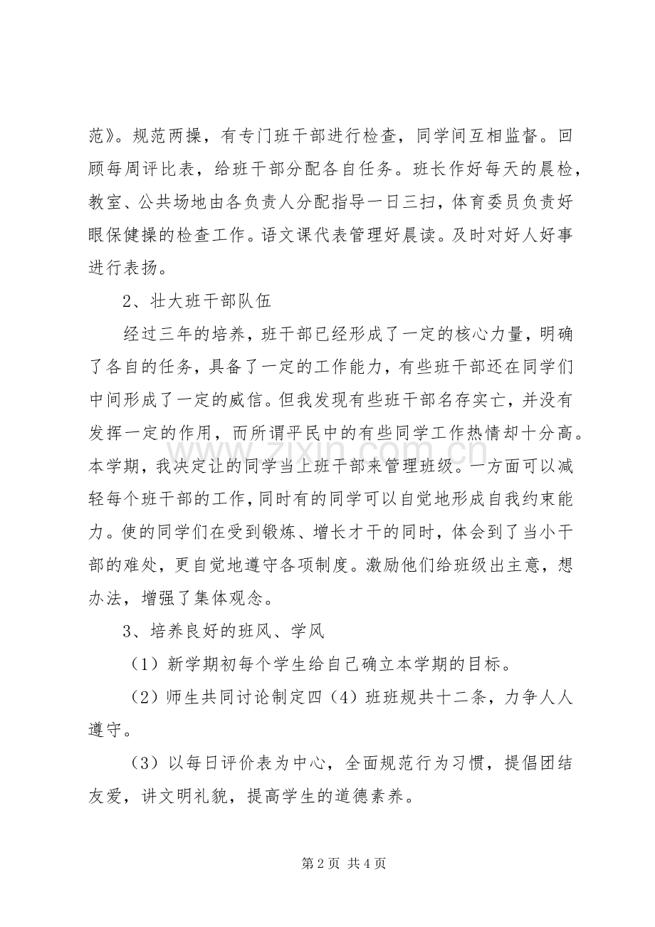 实验小学20XX年——20XX年学年第一学期班主任计划四（4）班 .docx_第2页