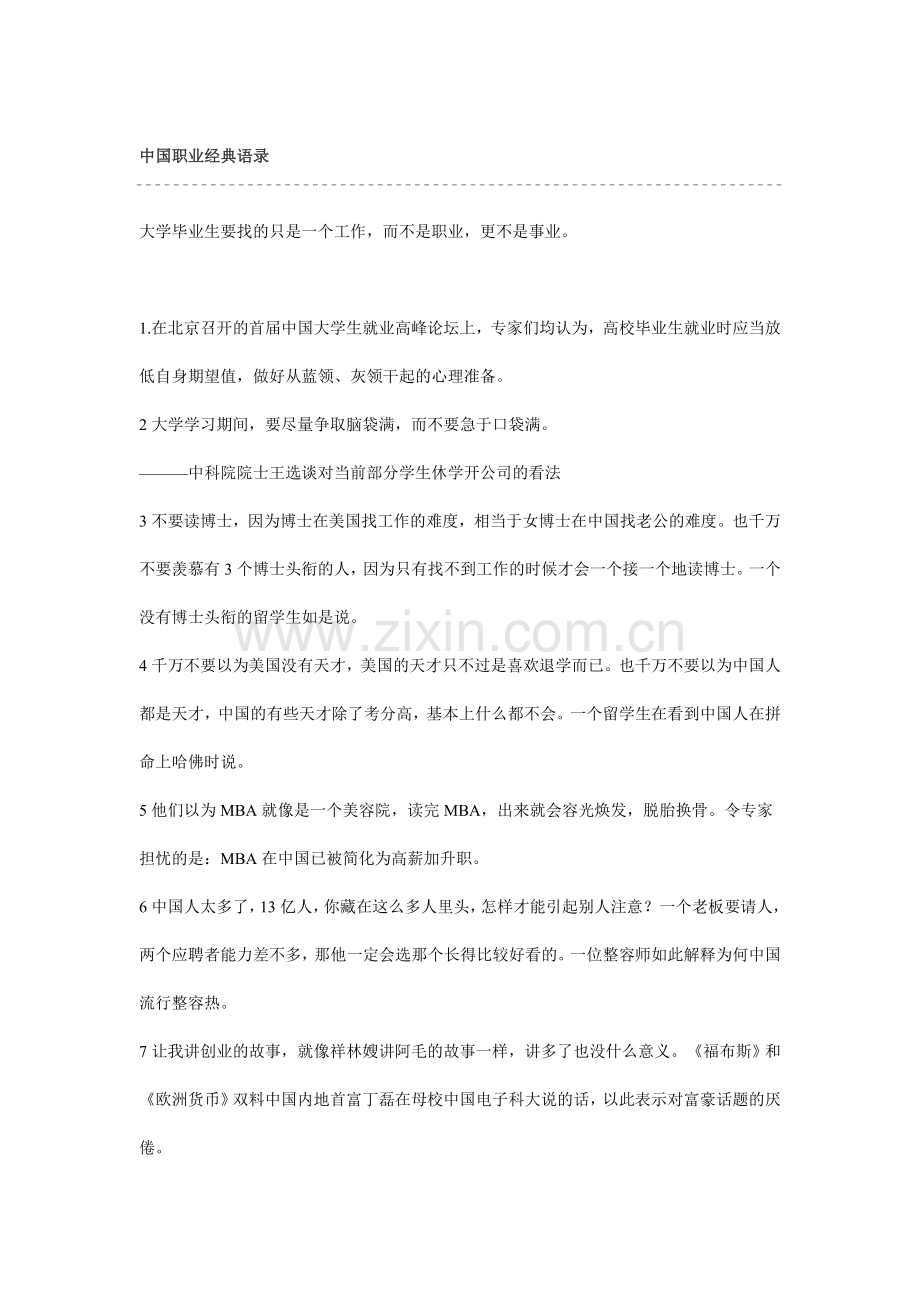 中国职业经典语录.doc_第1页
