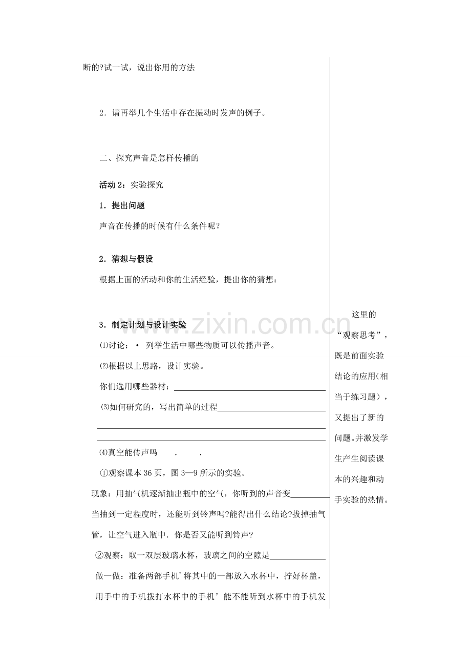 八年级物理 第三章声的世界第一节 科学探究：声音的产生与传播教案 沪科版.doc_第2页