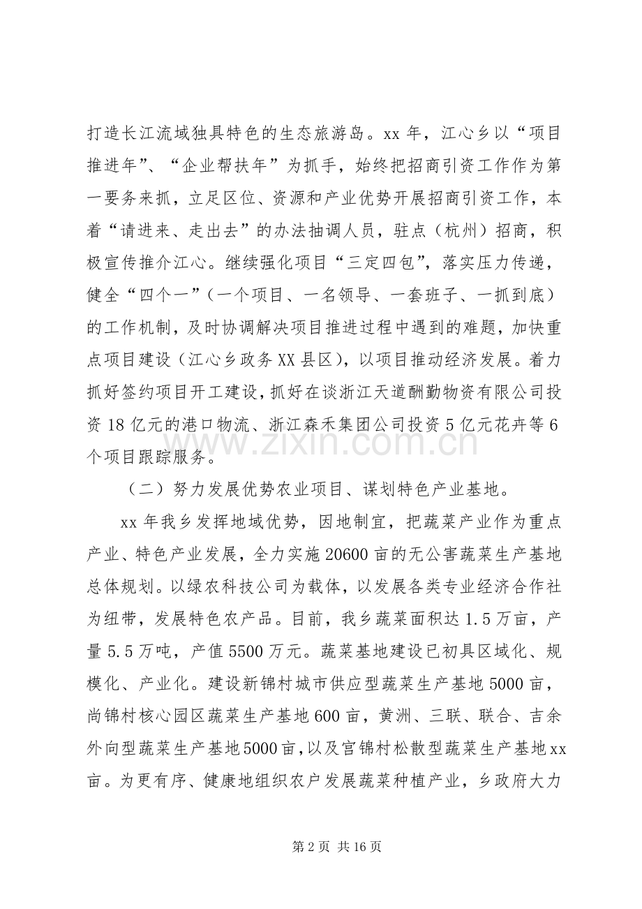 乡政府XX年终工作总结与XX年工作安排.docx_第2页