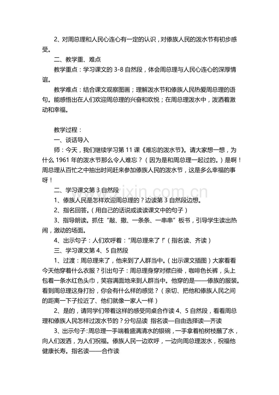 《难忘的泼水节》说课稿.docx_第2页