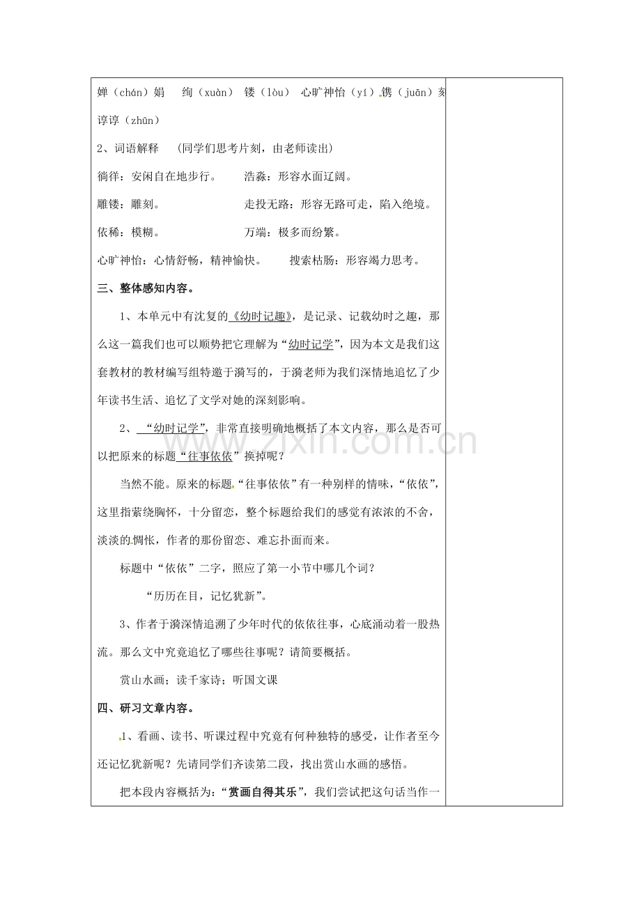 七年级语文上册 2.6《往事依依》教案 （新版）苏教版-（新版）苏教版初中七年级上册语文教案.doc_第2页