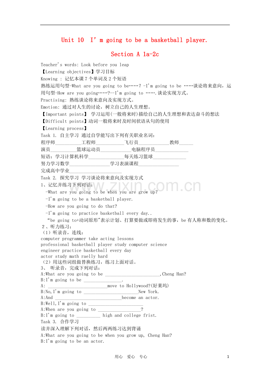 江西省南康中学八年级英语上册-Unit-10《I'm-going-to-be-a-basketball-player》教学案(无答案)-人教新目.doc_第1页