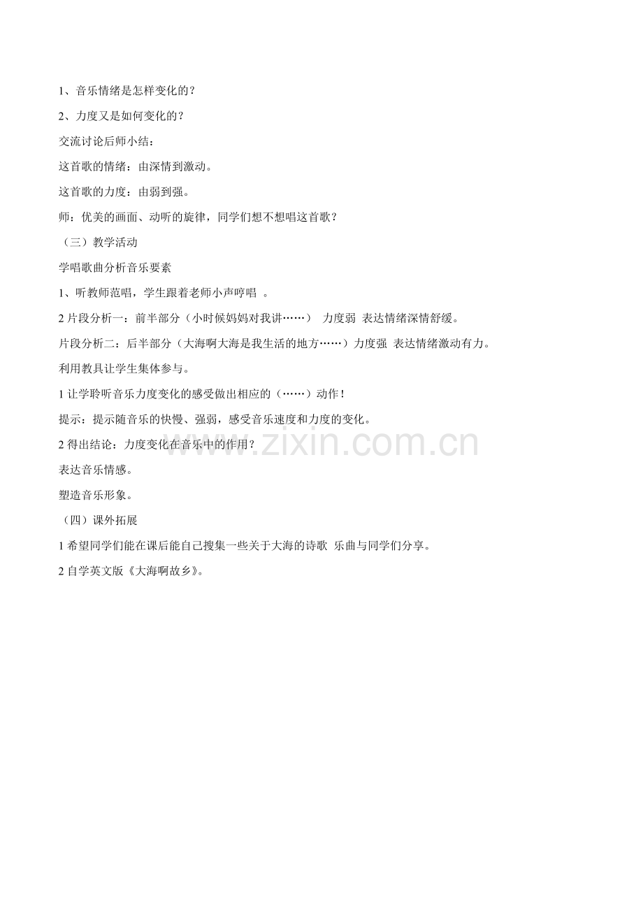 《大海啊-故乡》教学设计03.doc_第2页