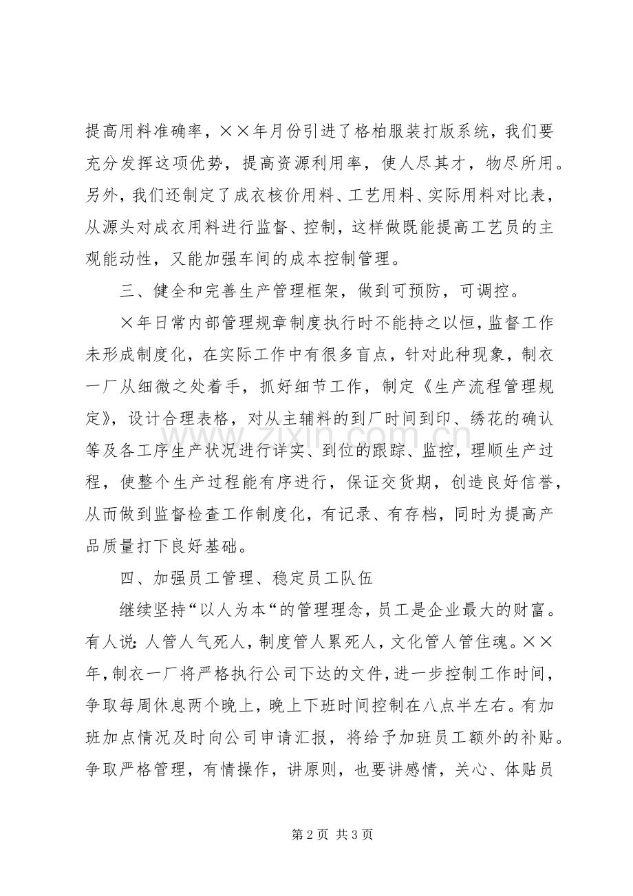 制衣厂二六年工作计划措施.docx_第2页