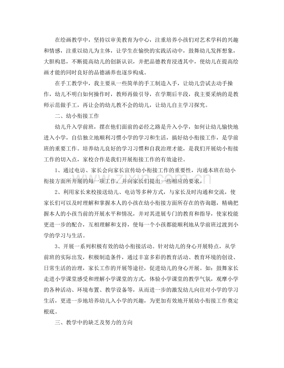 教学工作参考总结幼儿园学前班班主任教学工作参考总结.docx_第2页