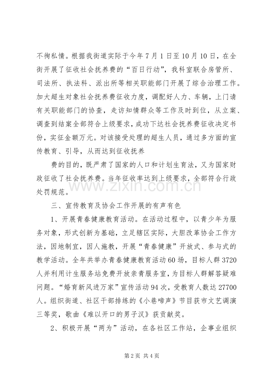 XX年人口与计划生育目标管理责任制执行情况总结.docx_第2页