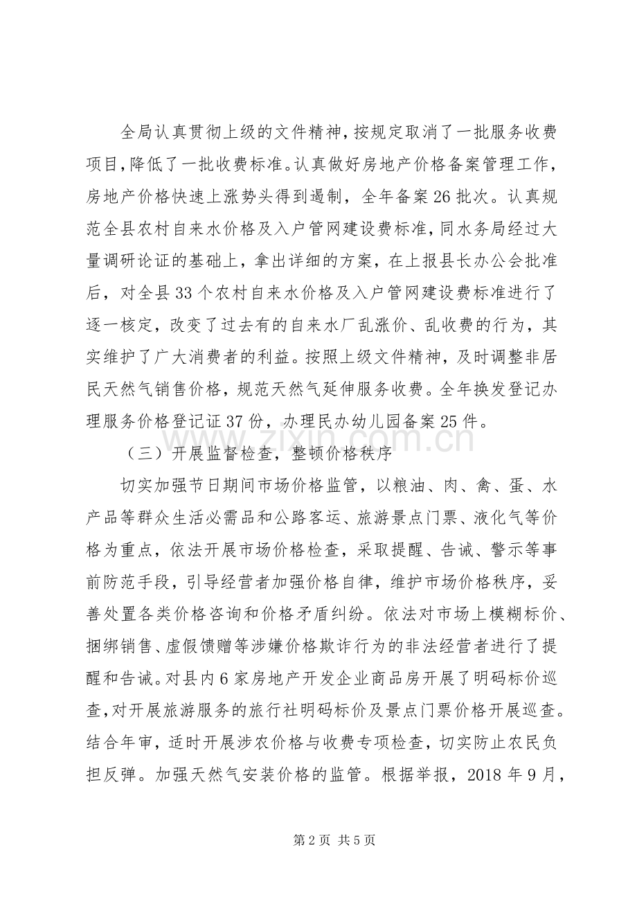 物价工作总结及工作计划范文.docx_第2页