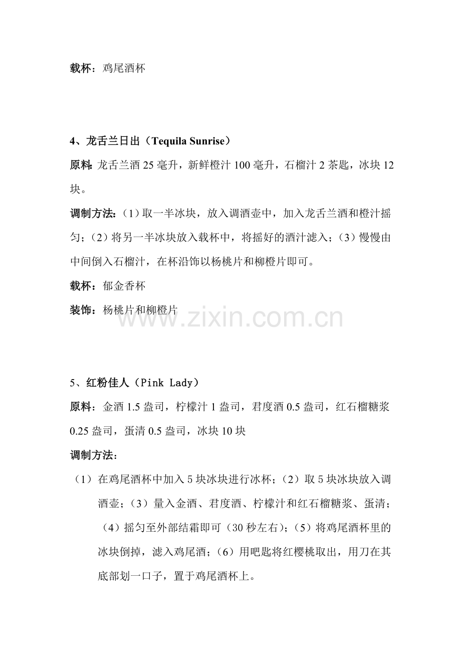 考试酒单及考试方法-副本.doc_第2页