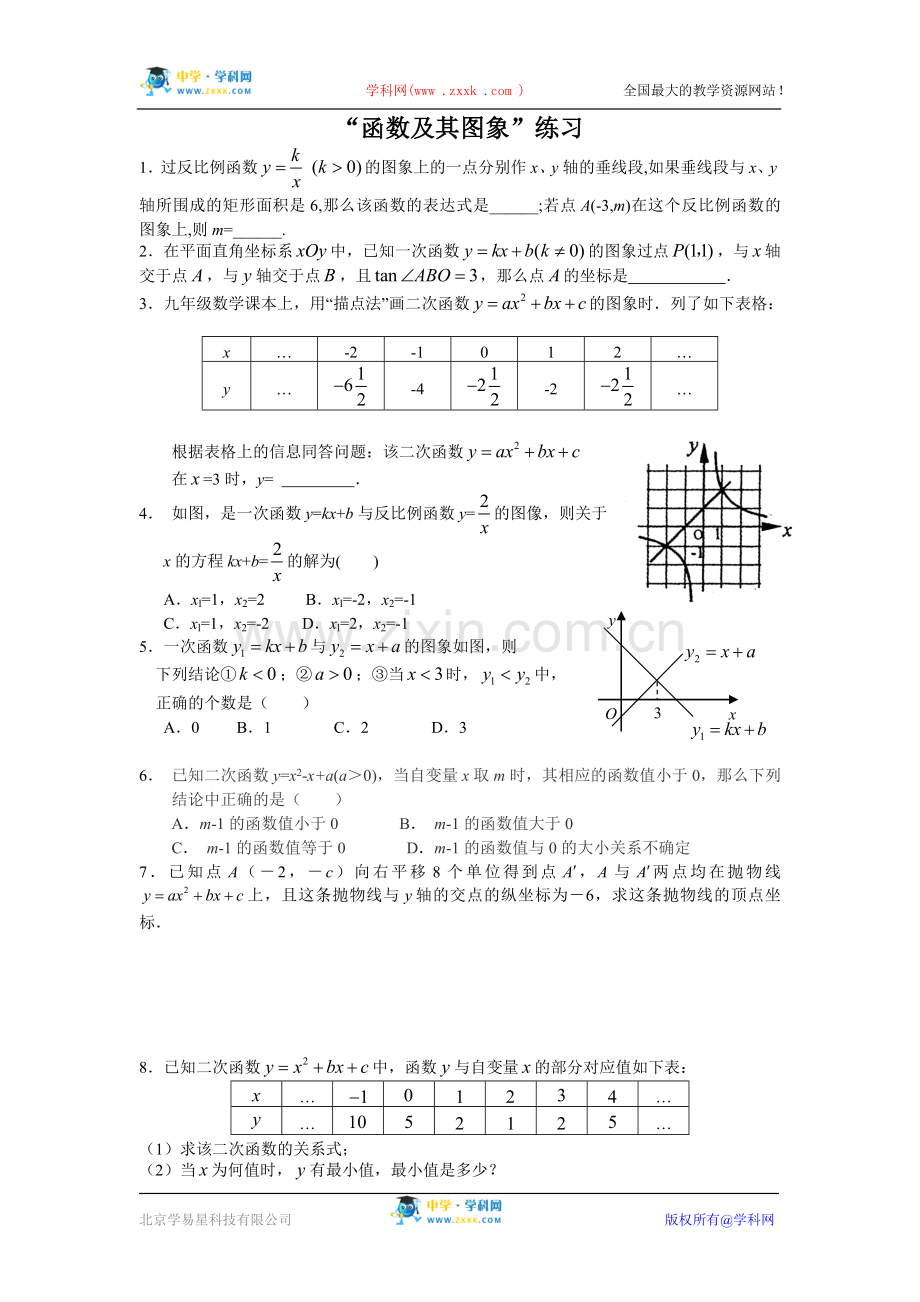 中考数学特色试题（三）函数及其图像.doc_第1页