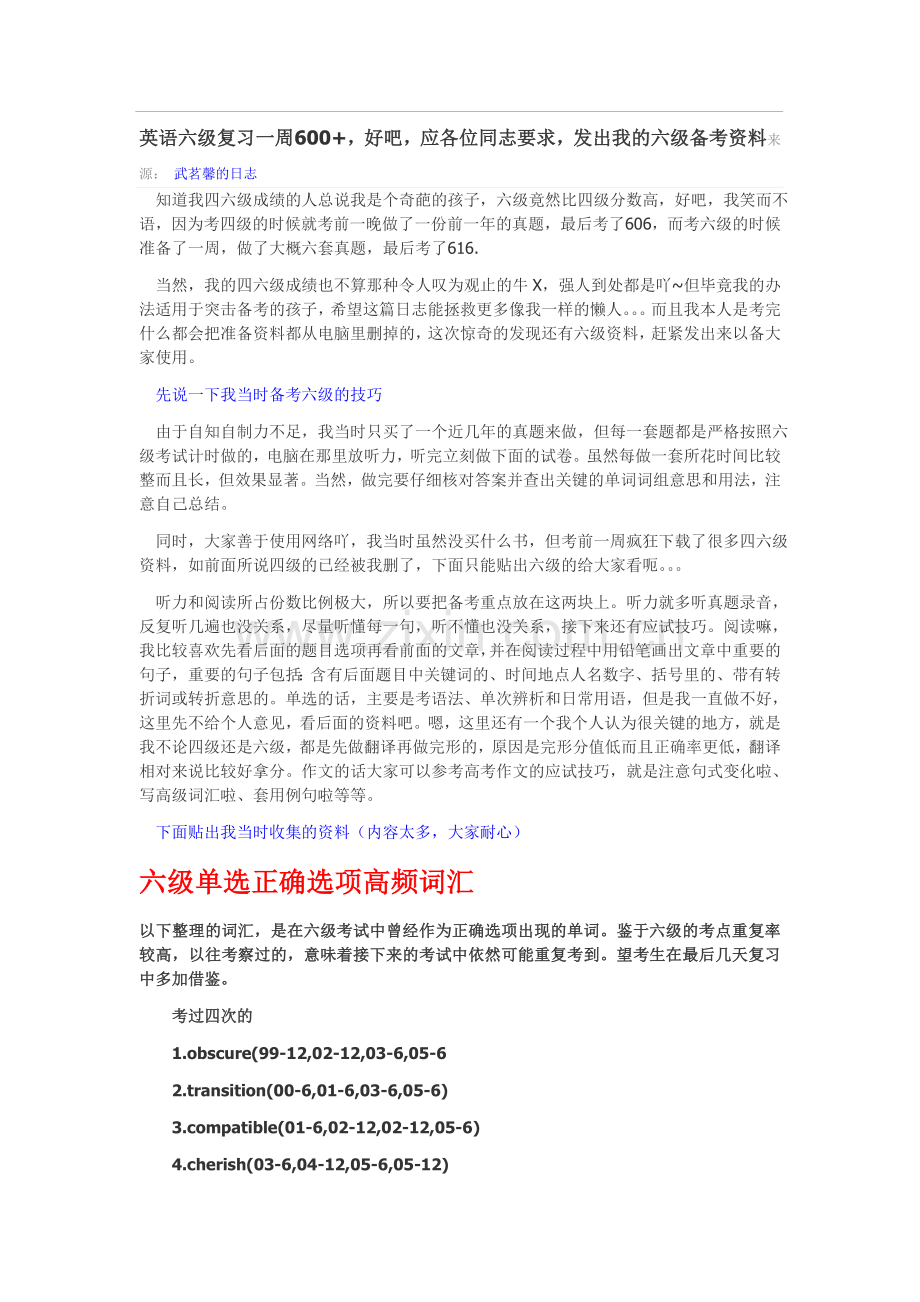 英语六级复习一周600.doc_第1页