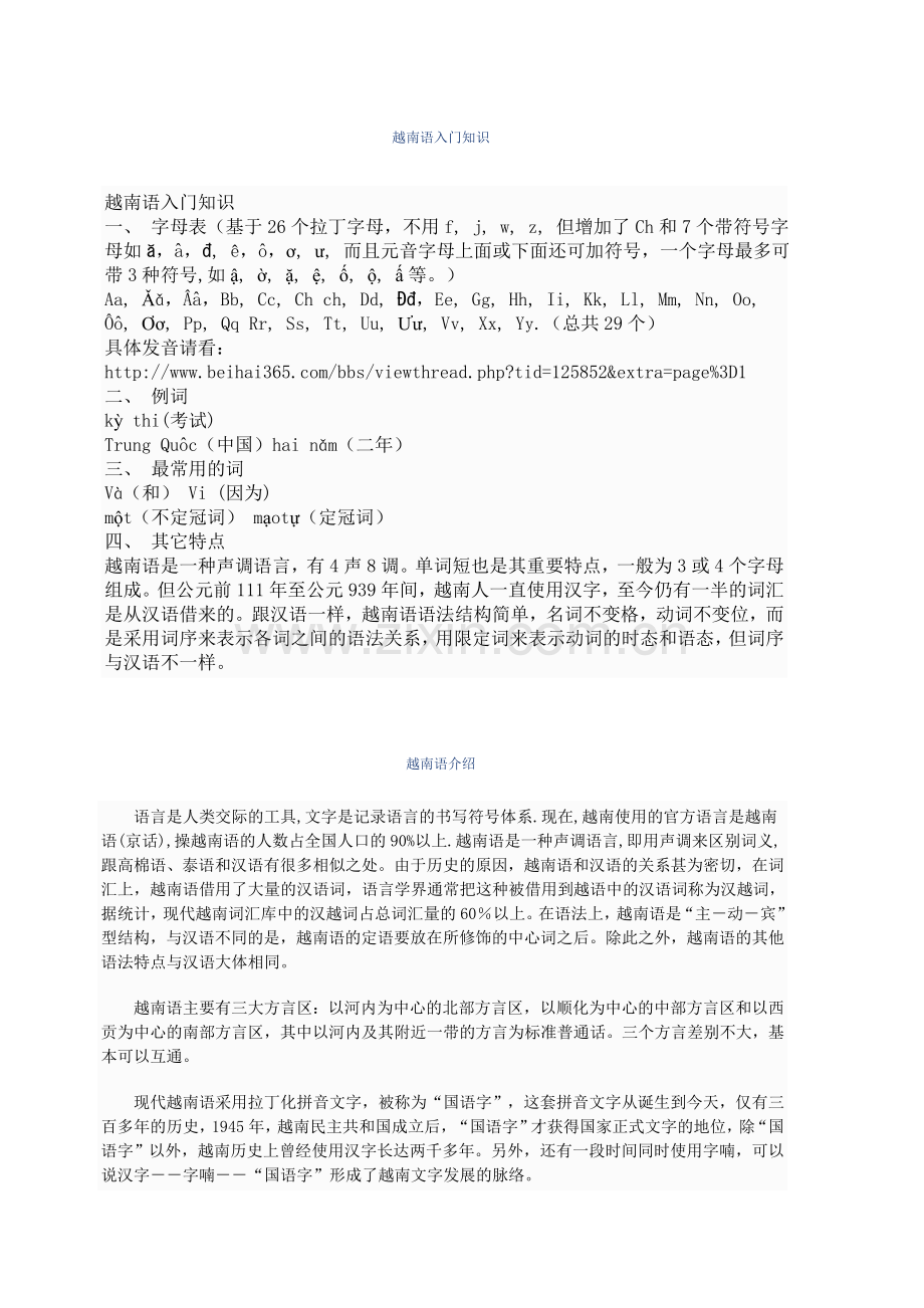 越南语入门知识.doc_第1页