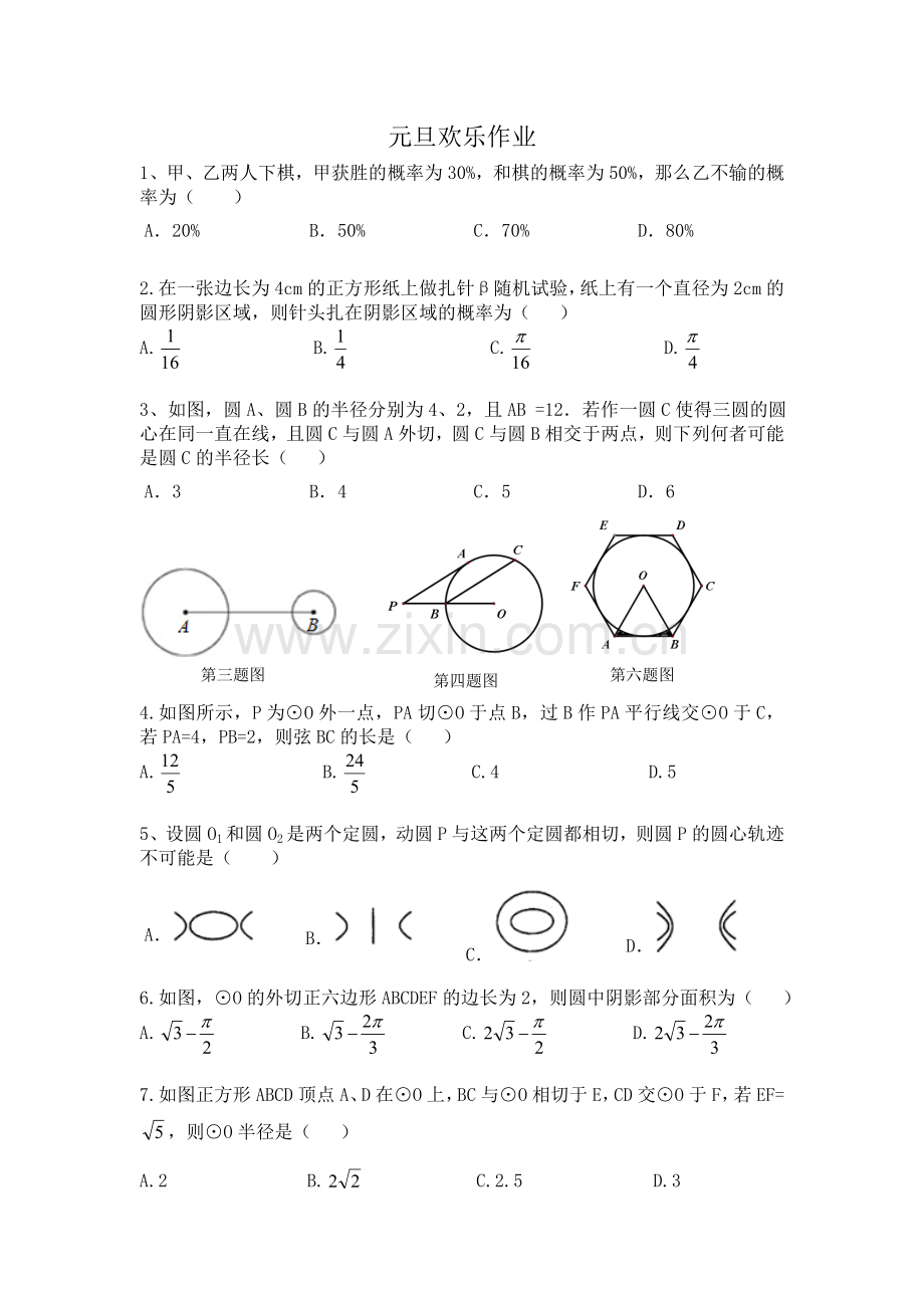 元旦欢乐作业.doc_第1页