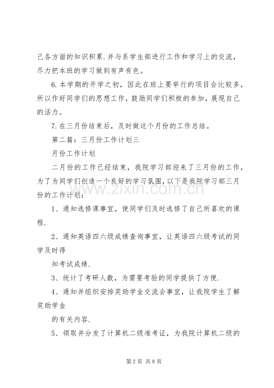 三月份工作计划.docx_第2页