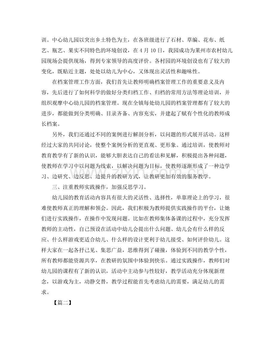 教研工作总结报告结尾 .docx_第2页