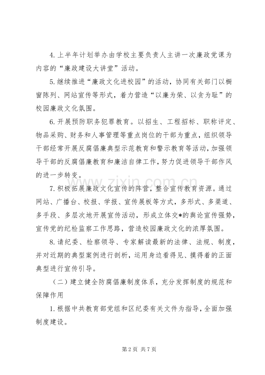 教育系统党风廉政建设工作计划.docx_第2页