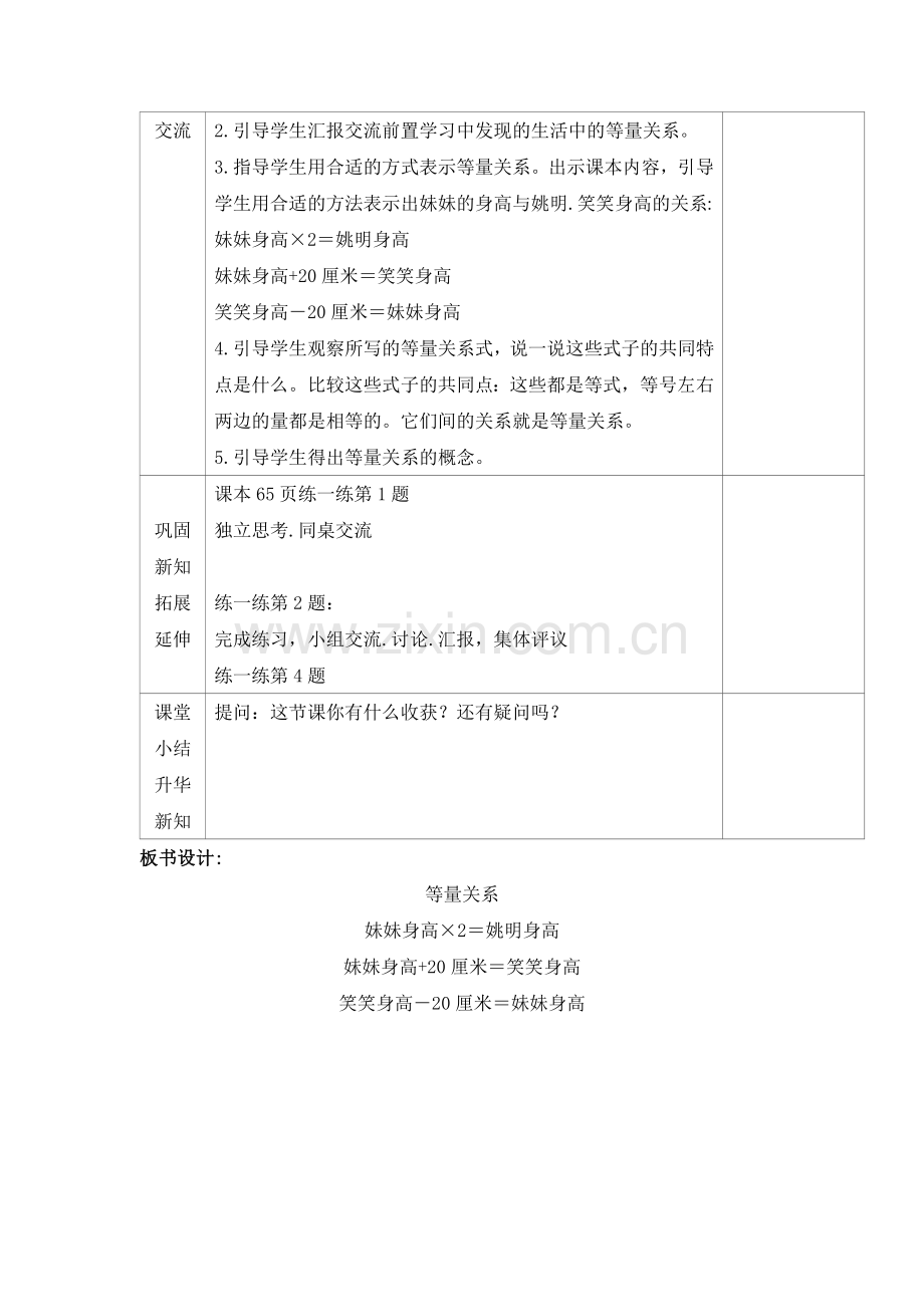 等量关系教学设计.docx_第2页