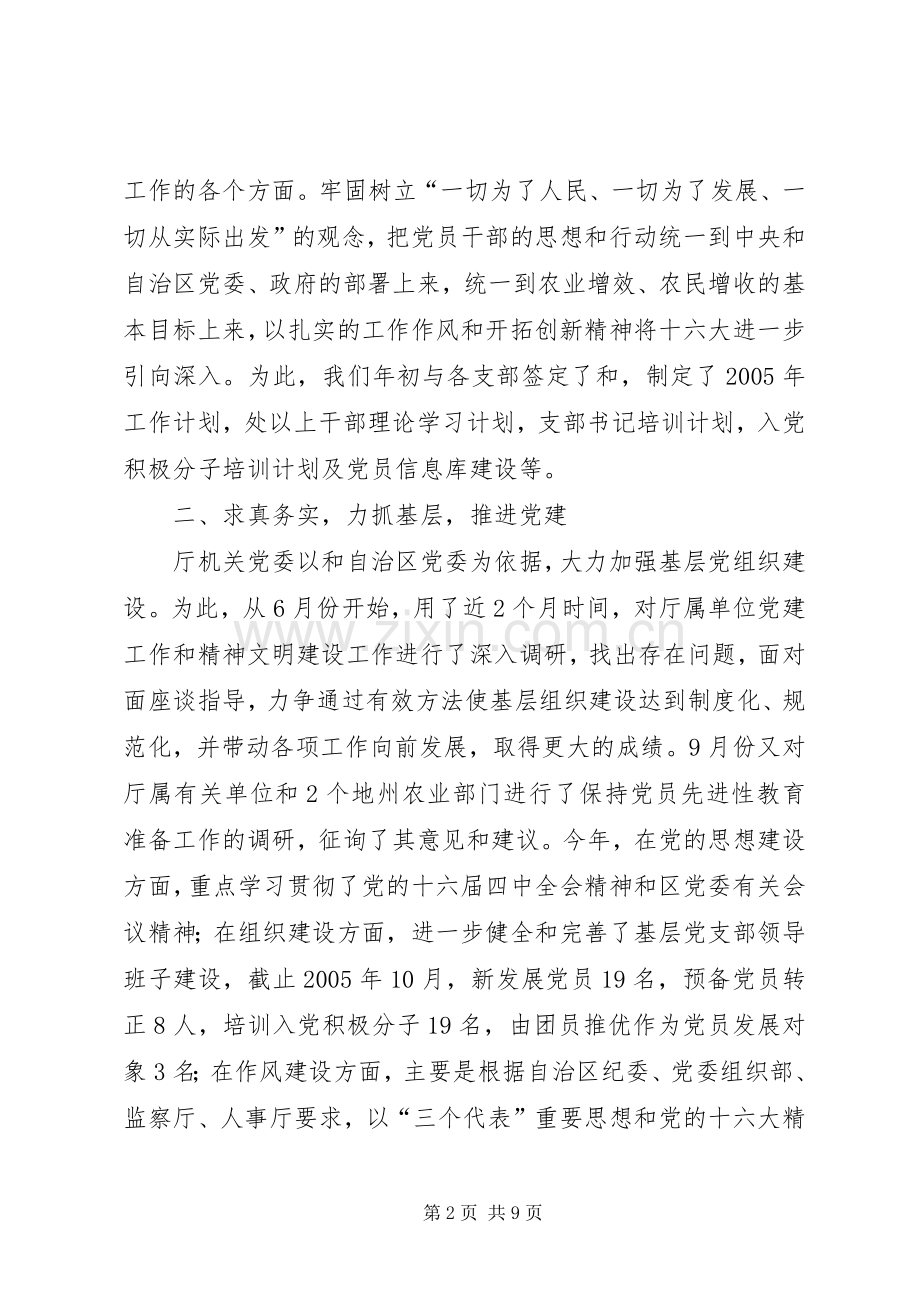 X厅机关党委20XX年工作总结和20XX年工作安排 .docx_第2页