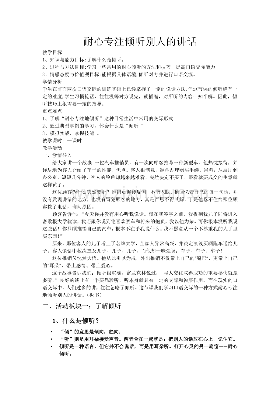 耐心专注地倾听别人的讲话-(2).docx_第1页