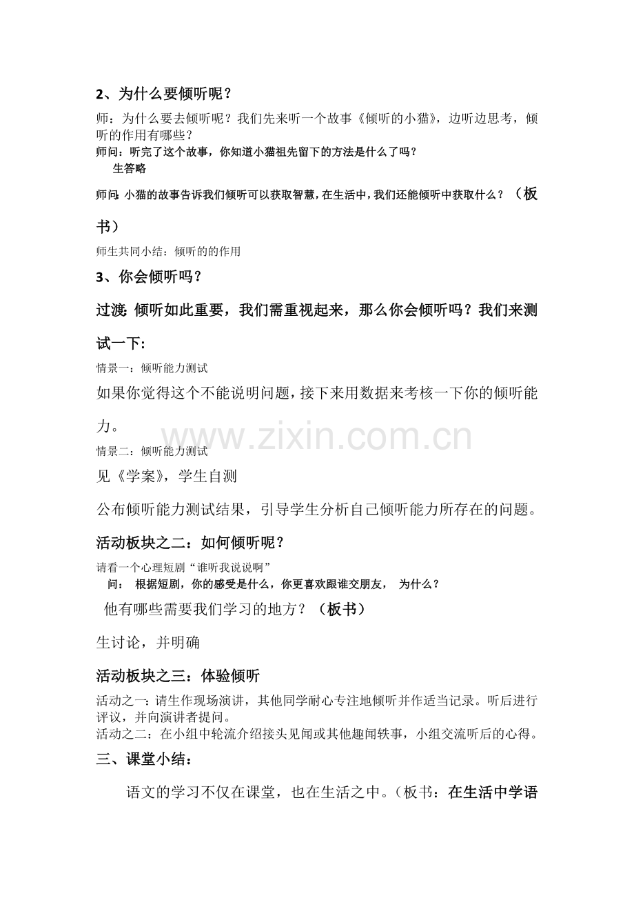 耐心专注地倾听别人的讲话-(2).docx_第2页