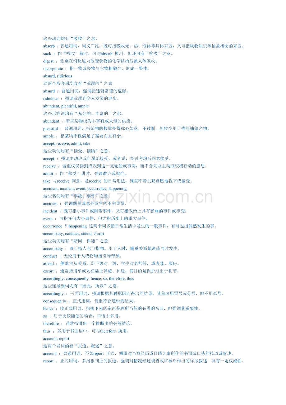 英语常用同义词辨析.doc_第2页