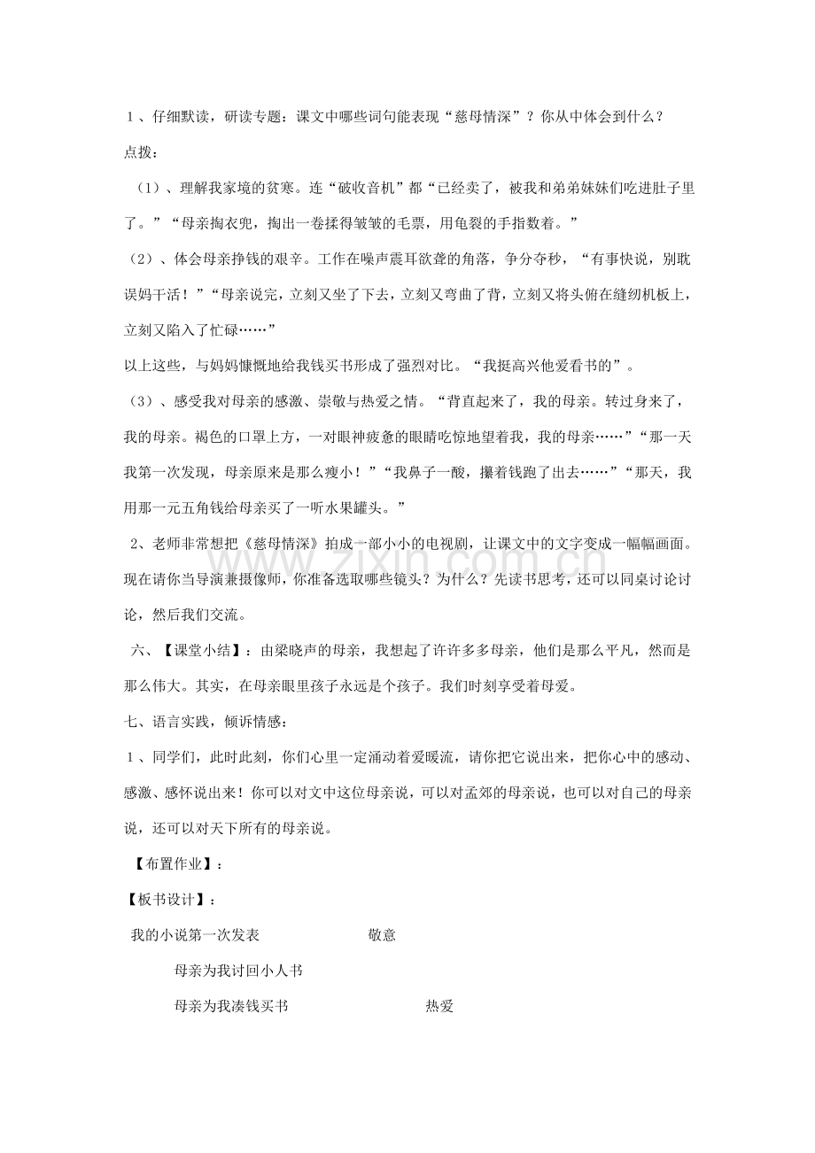 七年级语文上册 第三单元 6慈母情深教案 北师大版-北师大版初中七年级上册语文教案.doc_第2页