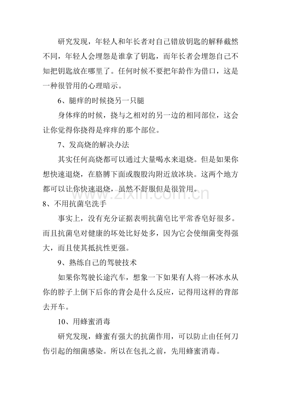 奇怪但有效的14个健康秘诀.doc_第2页