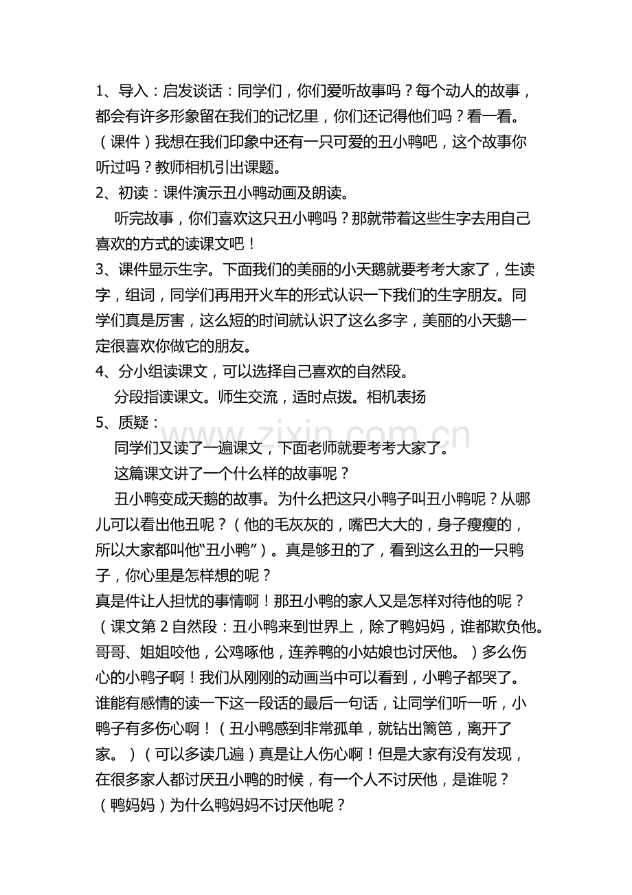 七年级语文下册《丑小鸭》教学设计.docx_第2页
