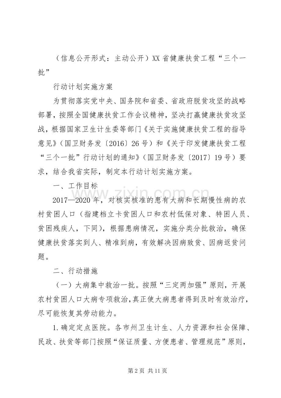 XX省卫生和计划生育委员会.docx_第2页