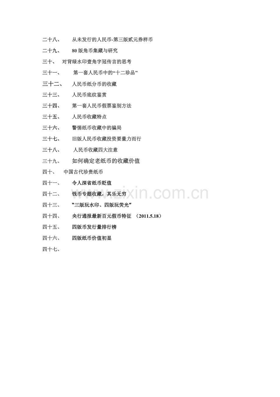 钱币收藏文章目录.doc_第2页
