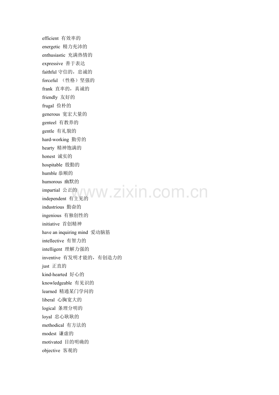 雅思分类词汇：个人简历-品质.doc_第2页