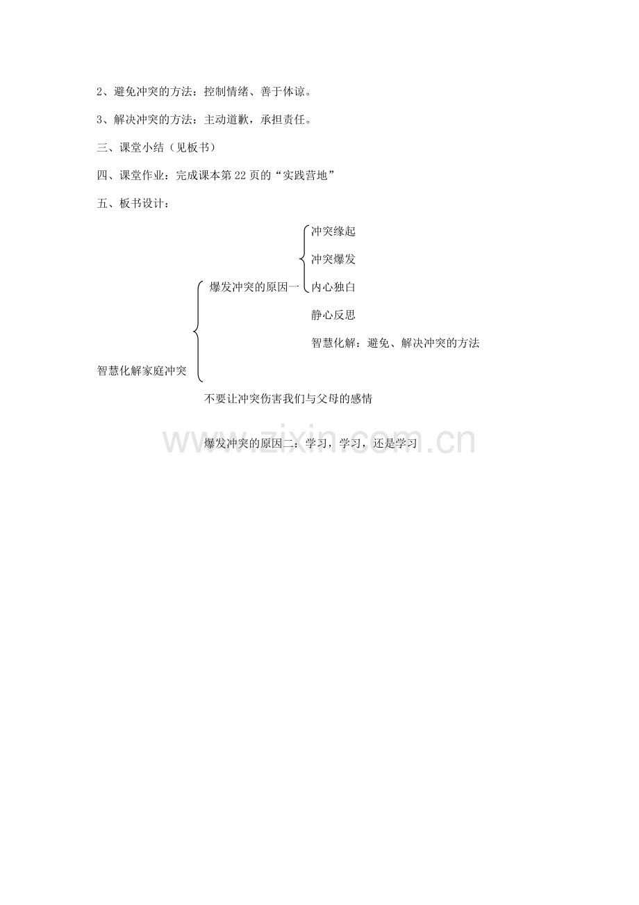 八年级政治上册 智慧化解家庭冲突教案 人民版.doc_第2页