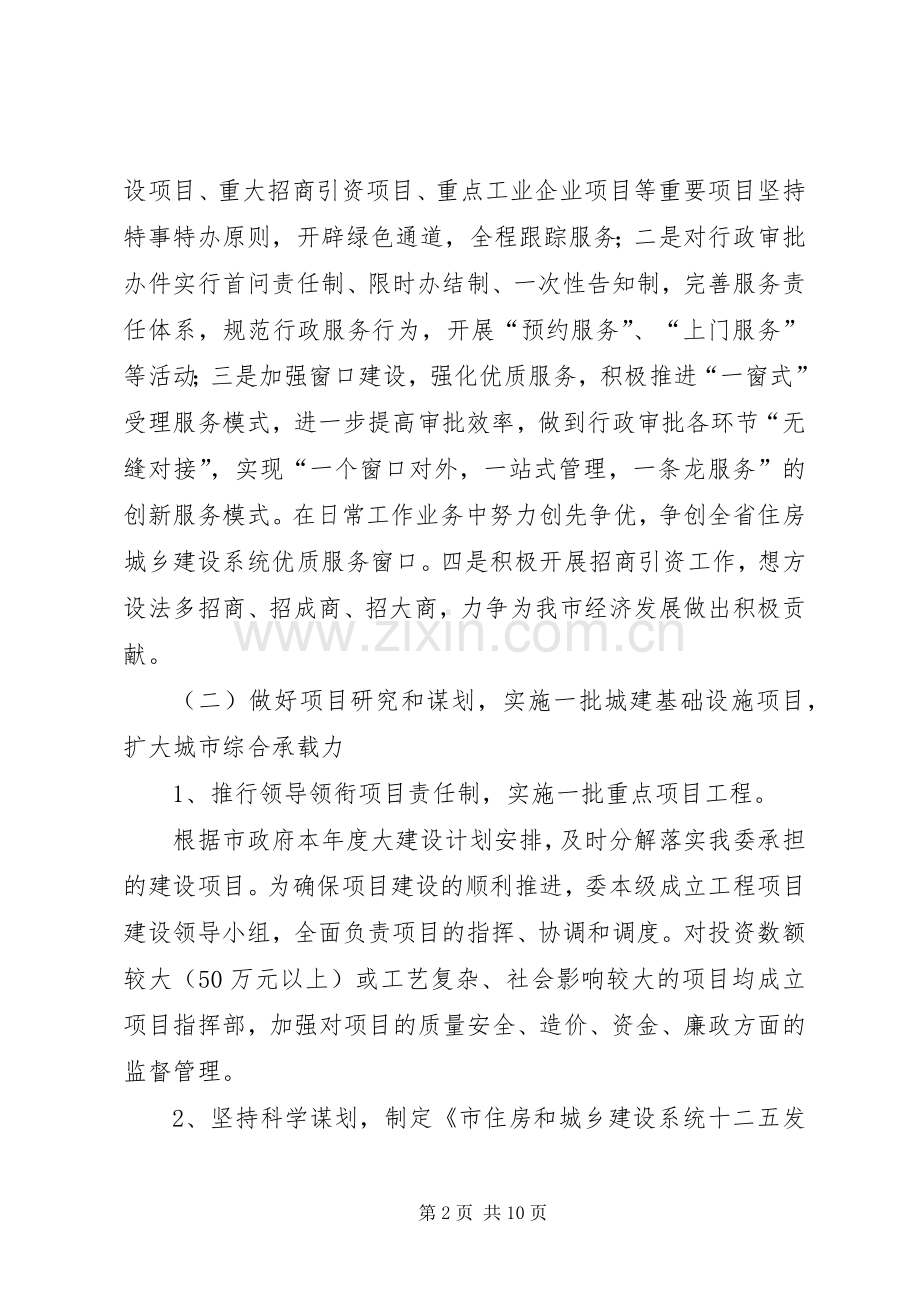 住建委全年工作计划.docx_第2页