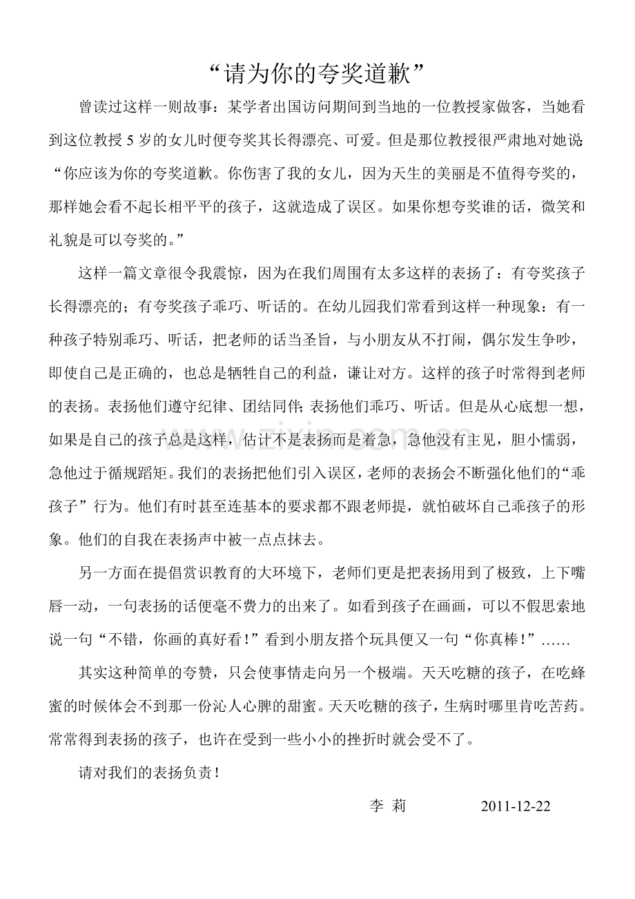 请为你的夸奖道歉[1].doc_第1页