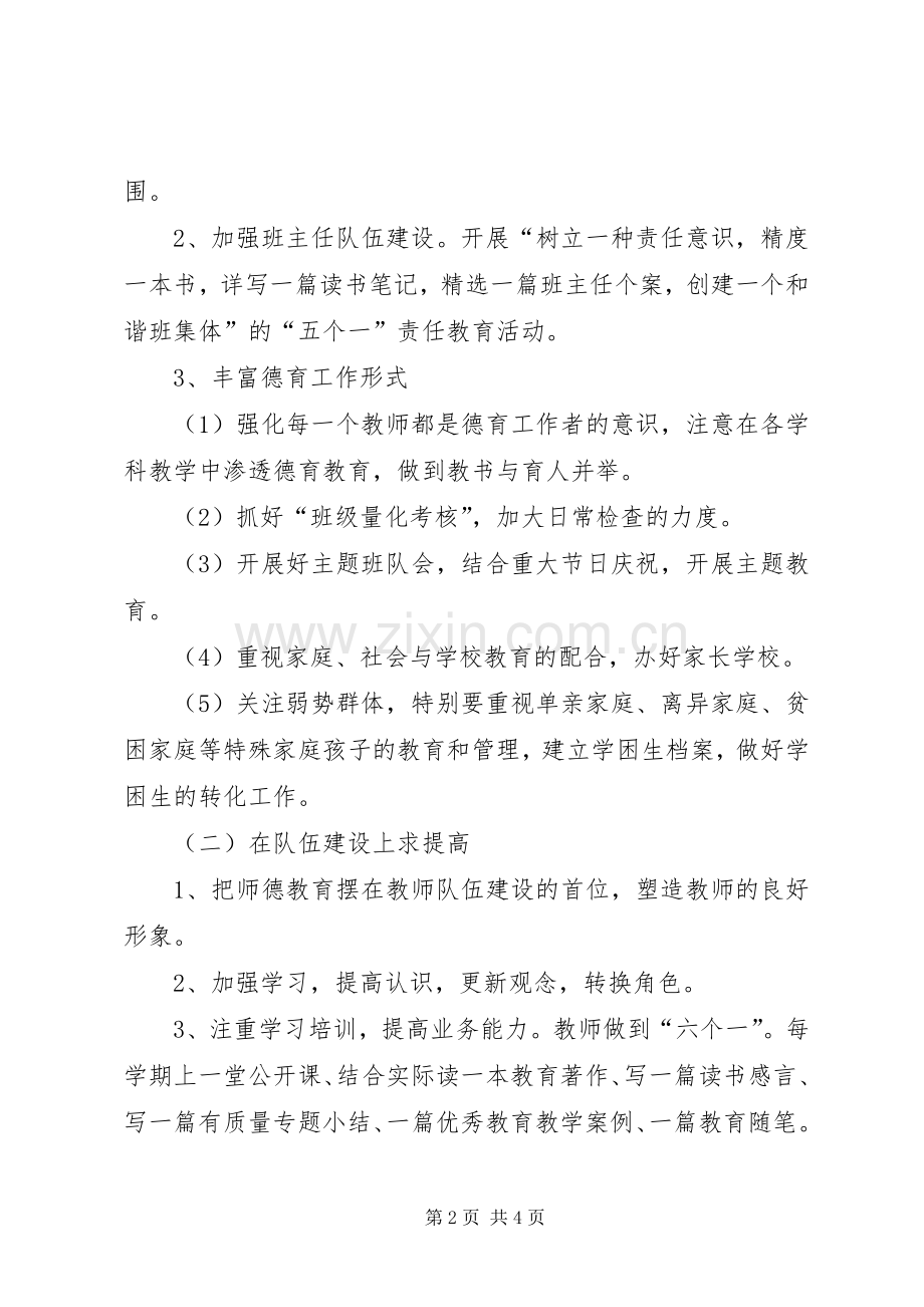 学校工作计划范例 .docx_第2页